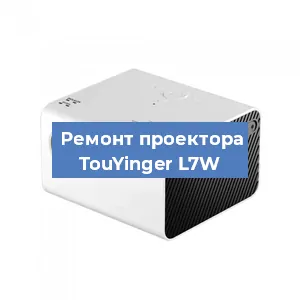 Замена поляризатора на проекторе TouYinger L7W в Тюмени